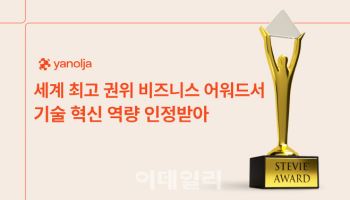 야놀자, 스티비 어워즈서 기술 혁신 인정…2년 연속 수상