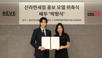 신라면세점, 배우 박형식 홍보모델 발탁
