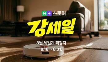 네이버플러스 스토어, 가을 ‘강세일’ 돌입…참여 브랜드 2배 확대