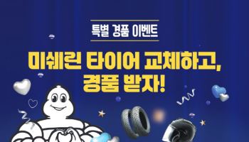 미쉐린, 여름철 빗길 안전 스쿠터 타이어 프로모션 진행