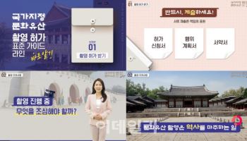 문화유산 촬영 중 훼손 막으려면…18일부터 온라인 무료 교육