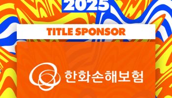 한화손보, ‘워터밤 속초 2025’ 현장에서 고객 만난다