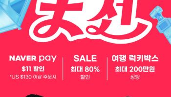 "최대 80% 할인" 알리익스프레스, ‘취향대전’ 연다