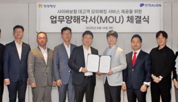 현대해상-스틸리언, 사이버보험 고객 보안강화 위해 맞손