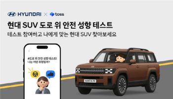 현대차, 한문철 TV·토스와 함께 ‘SUV 안전 캠페인’
