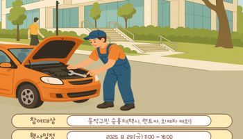 동작구, 신청사 개청 기념 ‘자동차 무상점검’ 실시