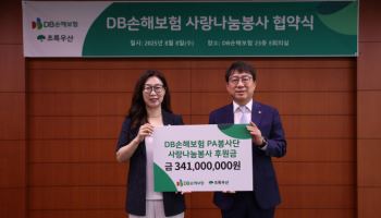 DB손보, 초록우산과 전국 52개 사회복지기관 지원