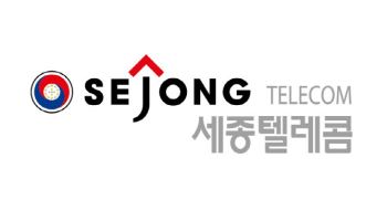 세종텔레콤, 창립 35주년 맞아 '디지털 인프라 전문 기업' 도약
