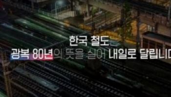 국토부, 광복 80주년 영상에 도쿄역 장면 사용해 논란