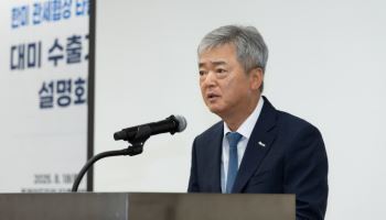 무역협회, 한미 관세협상 수출기업 설명회 개최