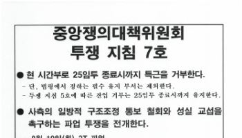 한국GM 노조, 특근 거부 및 부분 파업 결정…"성실교섭 촉구"