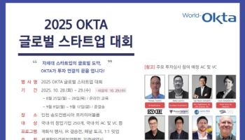 “글로벌VC 투자 연계"…세계한인경제무역협회, '스타트업 대회' 개최