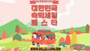 11번가, ‘숙박세일 페스타’ 동참…"최대 11만원 할인"
