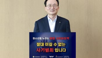 이환주 국민은행장 ‘청소년 도박 근절 챌린지’ 동참