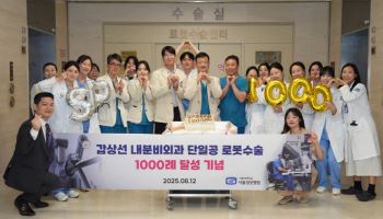 서울성모병원 갑상선 단일공 로봇수술 1000건 기록
