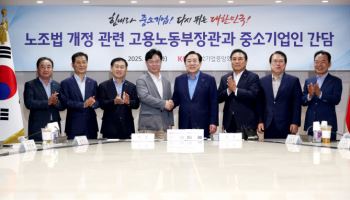 고용노동부장관 만난 중기업계 “노조법, 최소 1년 유예 필요”