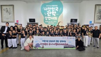 '서대문구 주니어 윈드 오케스트라' 대한민국 관악경연 금상[동네방네]