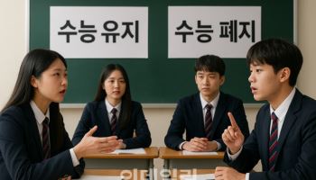 '수능 유지냐, 폐지냐' 경기·서울 학생들 토론으로 맞붙는다