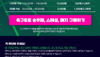스포츠토토, 유럽 축구 개막 맞아  ‘多함께 즐기는 벳머니 페스타’ 프로모션 개시