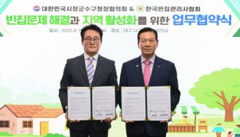 시장군수구청장협의회, 빈집관리사협회와 빈집문제 해결 MOU
