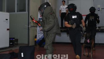정부서울청사서 폭발물 택배 테러 대응 훈련