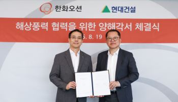 한화오션·현대건설, '해상풍력 원팀'…핵심 부품 국산화 추진