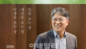 4개의 '창' 통해 지혜·통찰력 전하다
