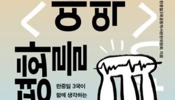 [책]질문으로 풀어가는 동아시아 평화의 길