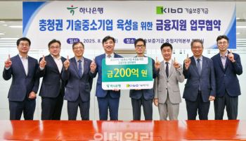 기보, 하나은행과 맞손…충청 중소기업에 협약보증 공급