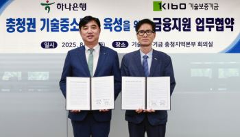 하나銀, 대전·충청 中企 생산적금융 지원 위해 기보와 맞손