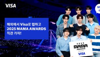비자 "해외서 컨택리스 결제하고 MAMA 어워드 직관 가자"