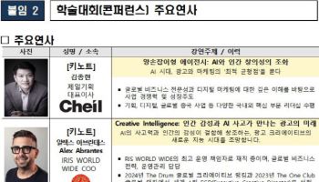 ‘부산국제마케팅광고제’ 27일 개막…기조연설에 제일기획 대표