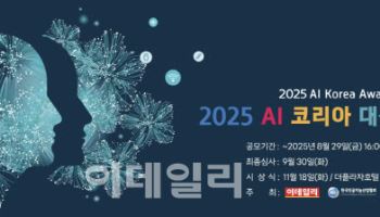 "대표 AI 기업은 나야 나"…2025 AI 코리아 대상