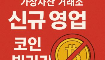 '코인 빌리기' 신규 영업 중단에 업계 의견 분분