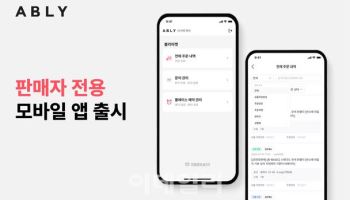 "셀러 편의성 강화" 에이블리, 판매자 전용 앱 출시