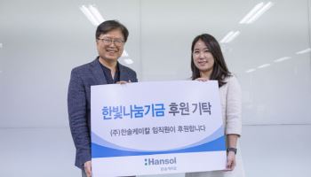 한솔케미칼, 아프리카 식수위생 개선 후원금 전달
