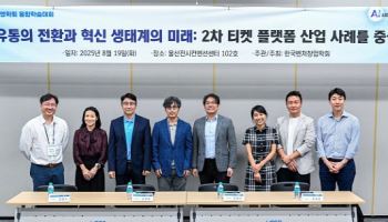 한국벤처창업학회 "2차 티켓 시장, ‘혁신 생태계’ 관점으로 재정의해야"