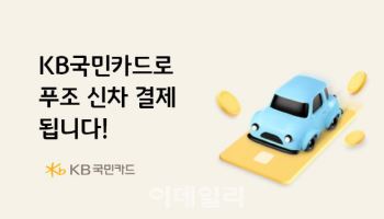 KB국민카드, 스텔란티스코리아 '푸조'車 카드결제 서비스