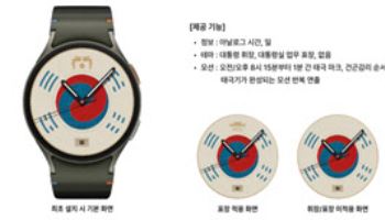 대통령실, ‘데니·진관사·김구 태극기’ 디지털 굿즈로 공개