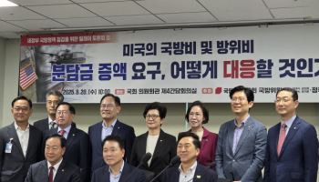 野, 한미 분담금 토론회…“함정 MRO, 협상 레버리지로 활용해야”