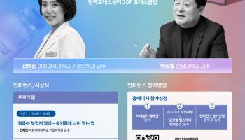 건강 토크콘서트 참여하세요..10만원 상당 사은품 증정