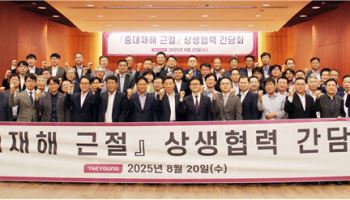 태영건설, 중대재해 근절 상생협력 간담회 개최