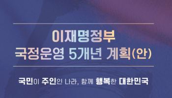 노무현 정부 '국가재원배분회의' 부활…공공기관장 임기개정 추진