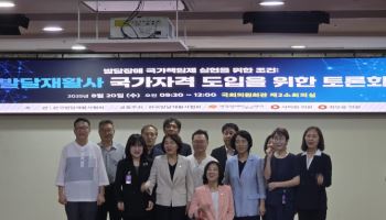 "발달재활사 국가자격화, 장애인 국가책임 국정과제 첫 단추"