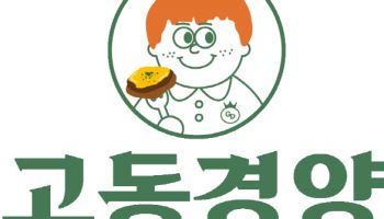 엔시트론, 대기업 임직원식 납품 '고동경양' 품어