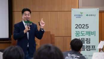 교보생명, 보호아동 자립 지원 ‘꿈도깨비 캠프’ 개최