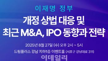 상법 개정·M&A·IPO…디엘지, '스타트업 생존전략' 세미나