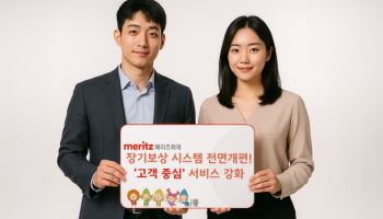 메리츠화재, 장기보험 보상 시스템 개편…보상 진행 실시간 안내