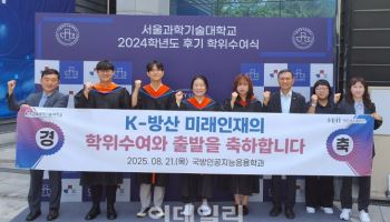 '국방무인로봇·AI 분야' 방산 계약학과 최초 학위수여