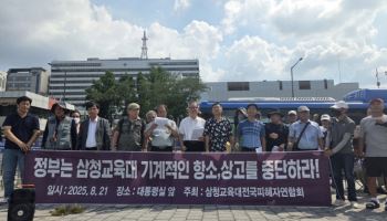 삼청교육대 피해자들 "국방부 국가배상소송 상소 취하하라"
